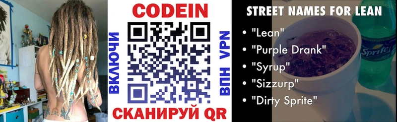 Codein напиток Lean (лин) Кемь